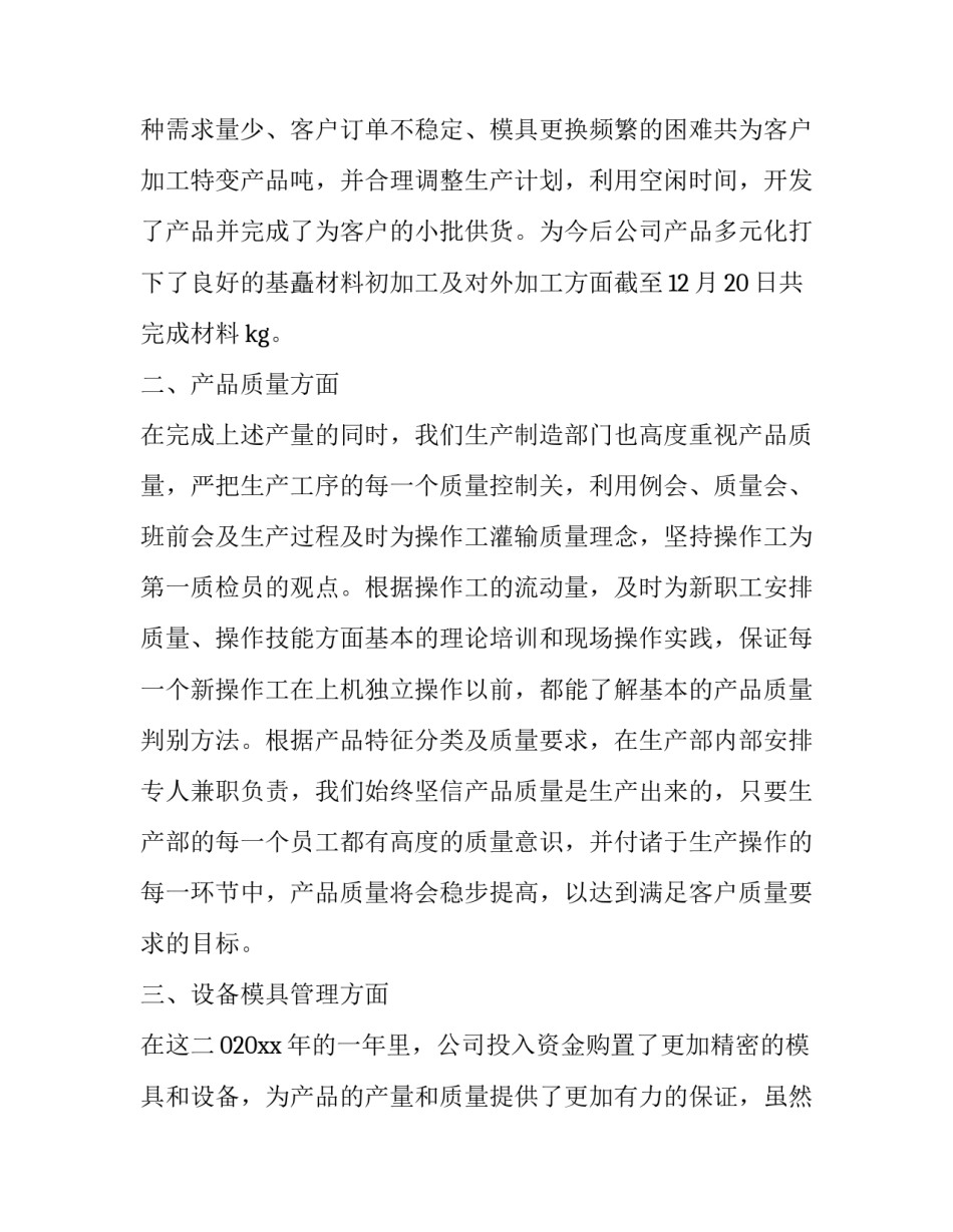 最新生产部年终工作总结及计划(九篇)_第2页