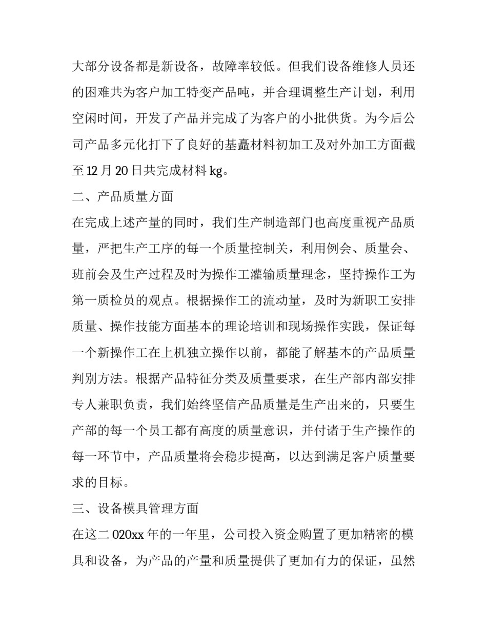 最新生产部年终工作总结及计划(九篇)_第3页