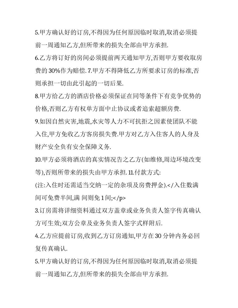 合作协议书 二人(5篇)_第2页