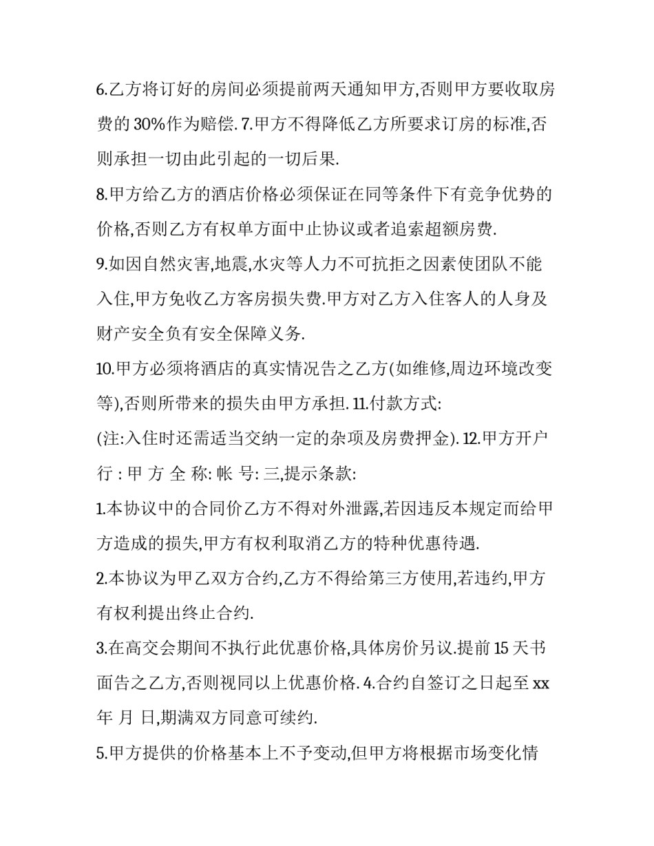 合作协议书 二人(5篇)_第3页