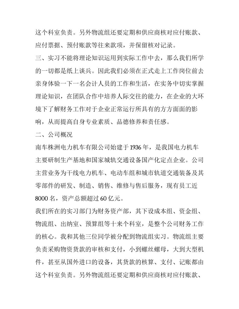 最新企业会计专业实践报告(四篇)_第3页