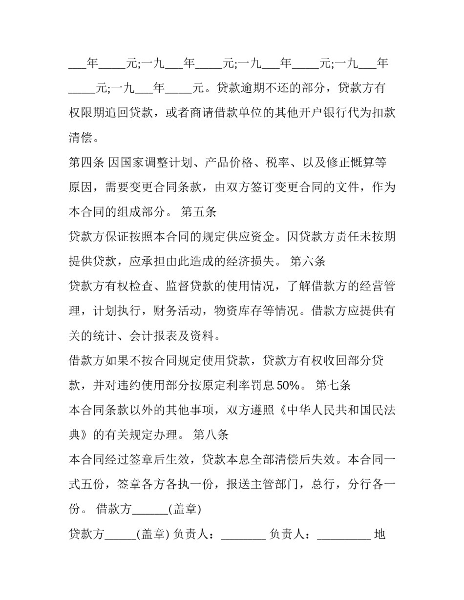 2023年建设银行个人贷款合同 项目贷款合同(十九篇)_第3页