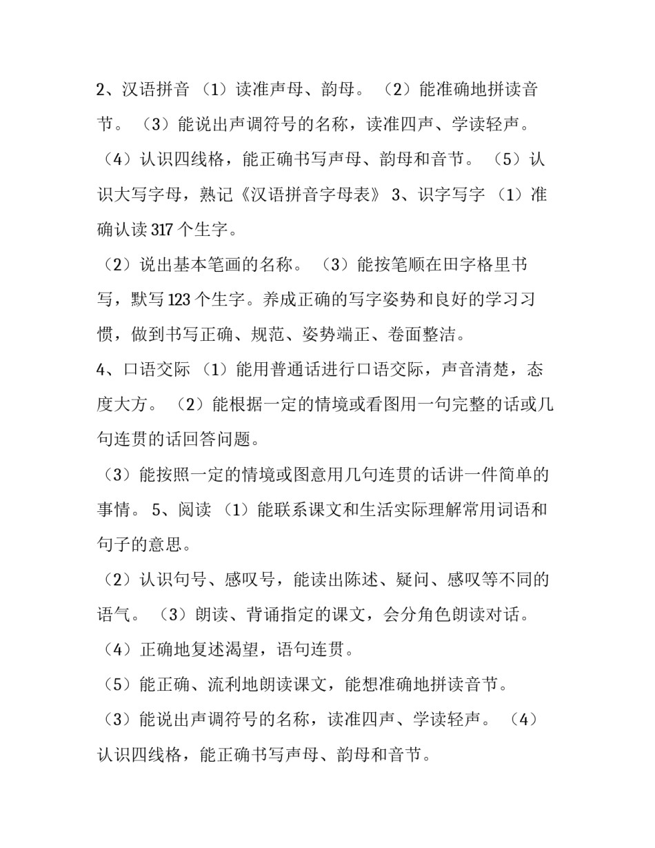 最新一年级语文教学计划下册 一年级语文教学计划指导思想(8篇)_第2页