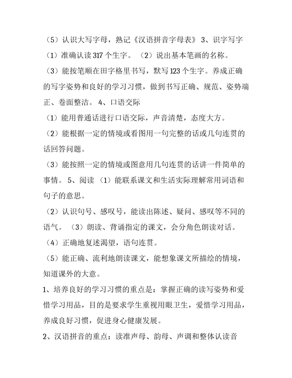 最新一年级语文教学计划下册 一年级语文教学计划指导思想(8篇)_第3页