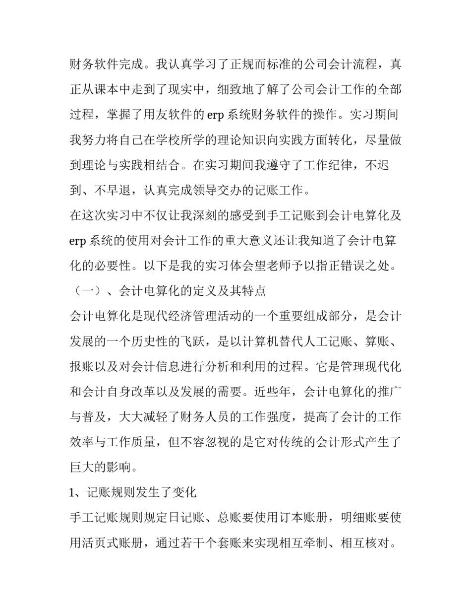 2023年会计实训报告周记(15篇)_第2页