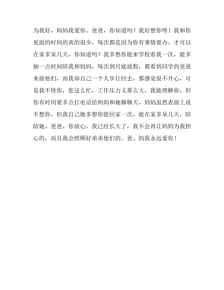 我要的仅仅是这些的作文700字_第3页