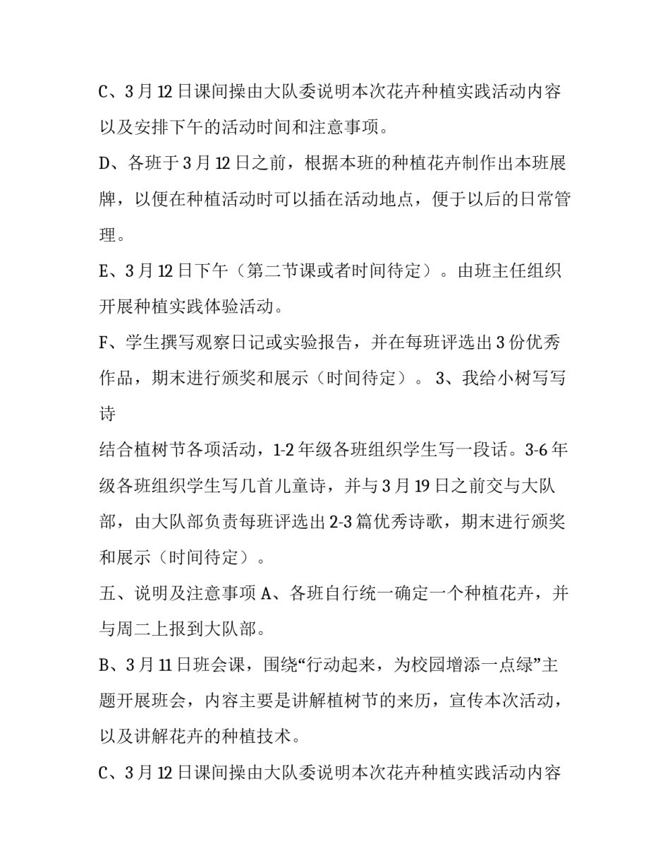 小学生的植树节活动方案_第2页