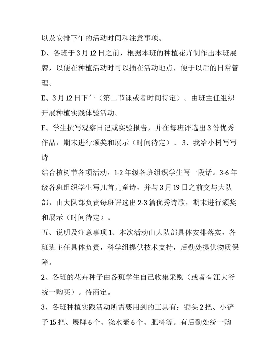 小学生的植树节活动方案_第3页