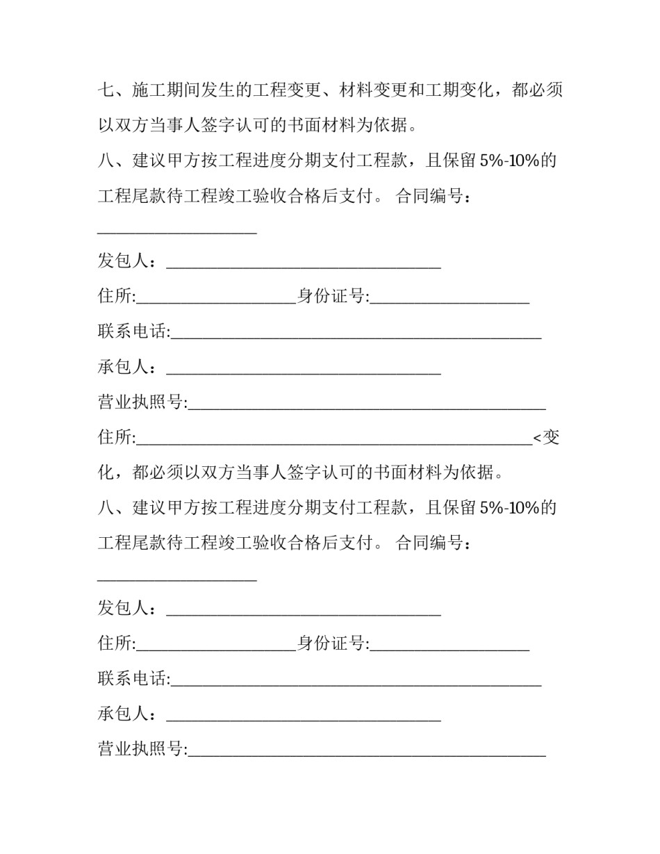 2023年商场装修协议范本 商场装修合同样本2023(3篇)_第2页