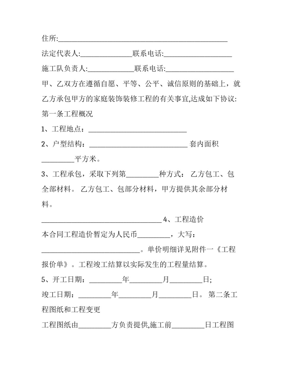 2023年商场装修协议范本 商场装修合同样本2023(3篇)_第3页