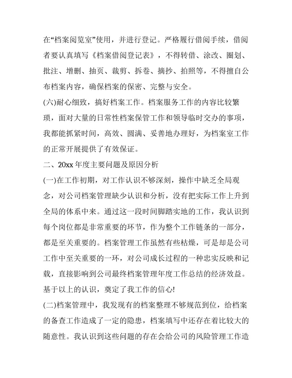 2023年档案工作年度总结汇报 档案工作年度总结及计划(21篇)_第2页