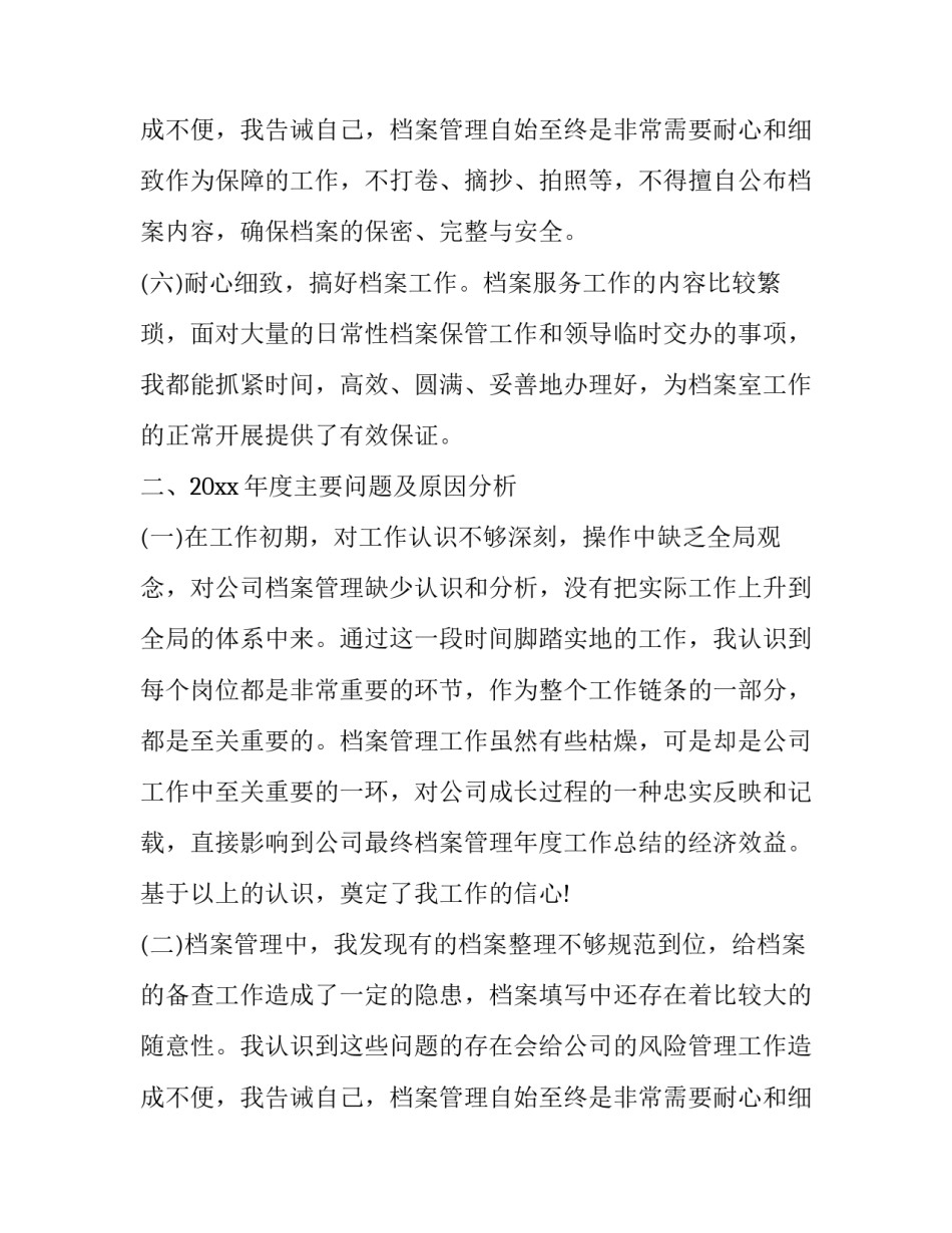 2023年档案工作年度总结汇报 档案工作年度总结及计划(21篇)_第3页