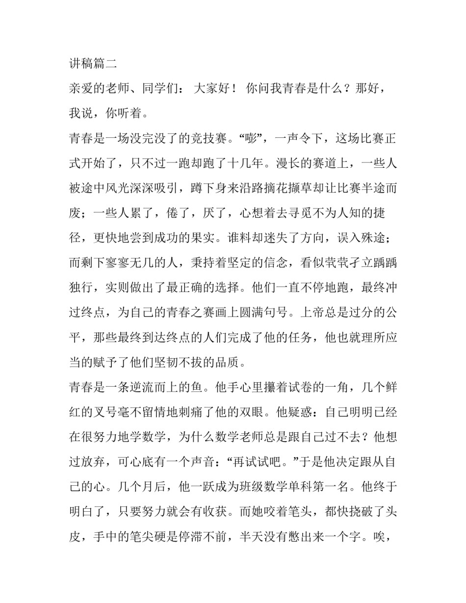 最新把握青春的演讲稿(优质11篇)_第3页