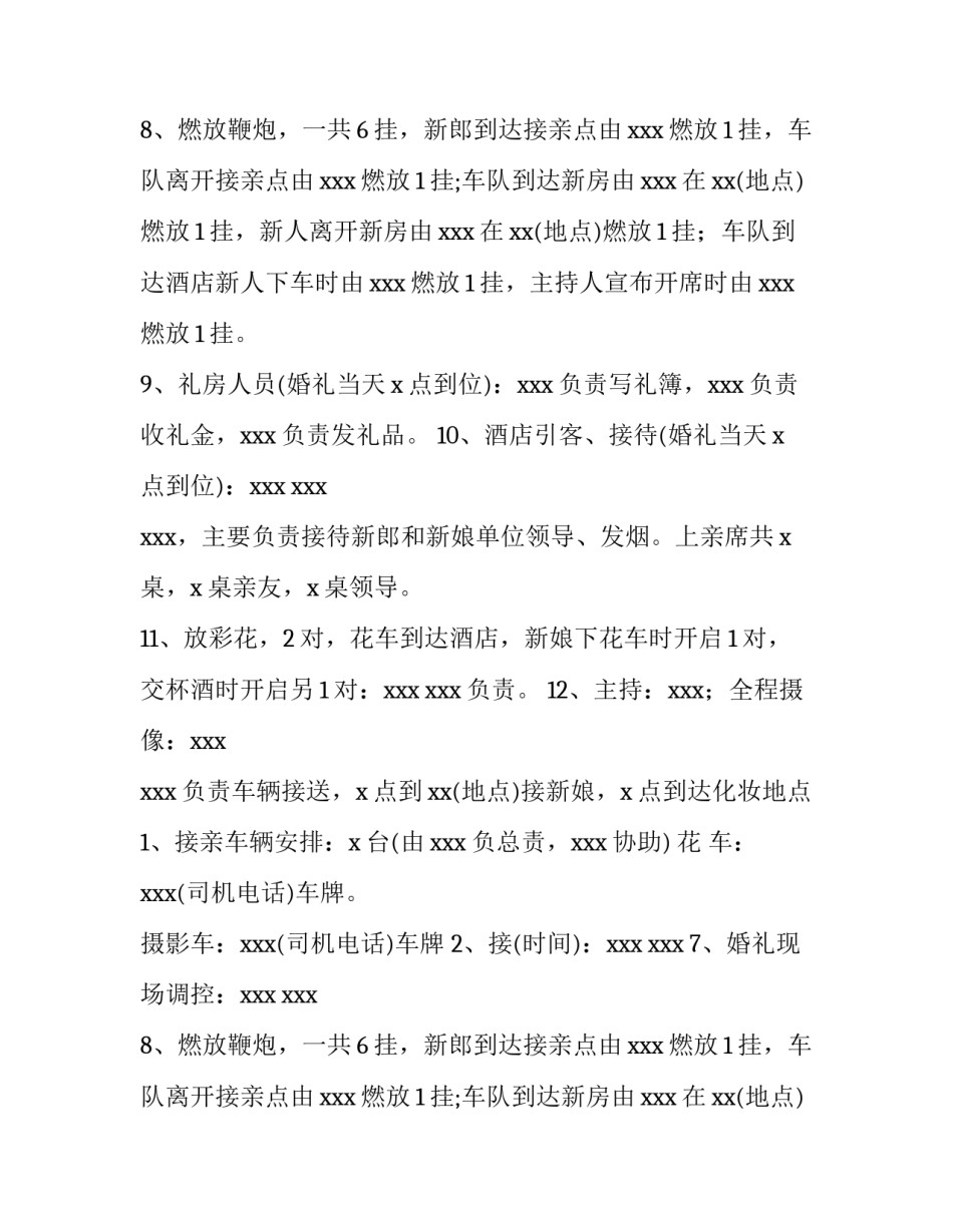 2023年婚庆策划方案设计案例 酒店婚礼策划方案(7篇)_第2页