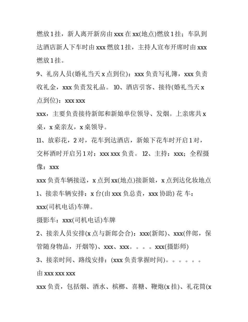 2023年婚庆策划方案设计案例 酒店婚礼策划方案(7篇)_第3页