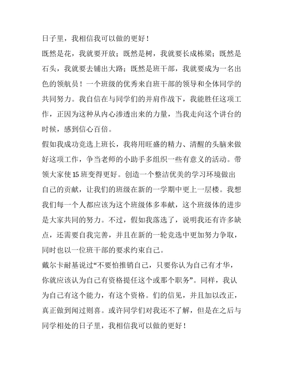 初中班长竞选演讲稿(5篇)_第2页