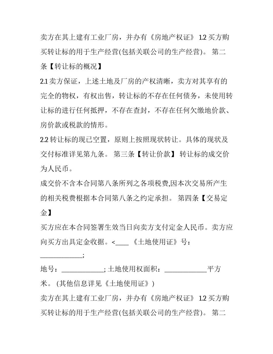 2023年土地厂房租赁合同 土地及厂房租赁合同(13篇)_第2页