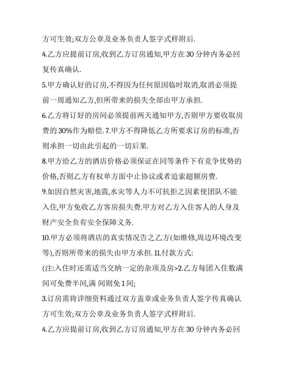 最新合作协议书 三人 合作协议书合同简单(8篇)_第2页