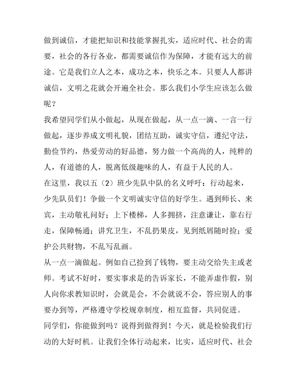讲诚信树新风手抄报 讲诚信树新风主题黑板报(6篇)_第2页