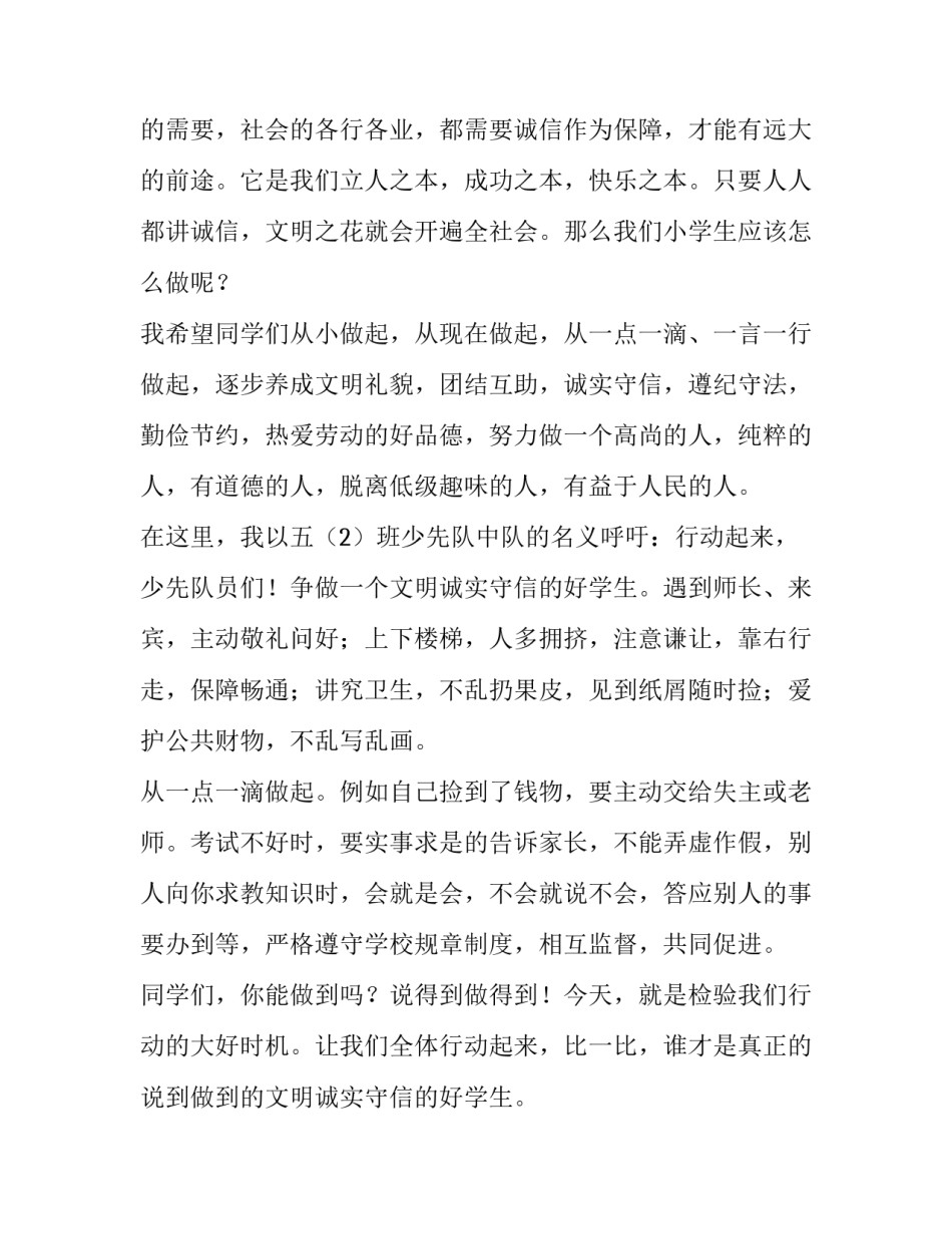 讲诚信树新风手抄报 讲诚信树新风主题黑板报(6篇)_第3页