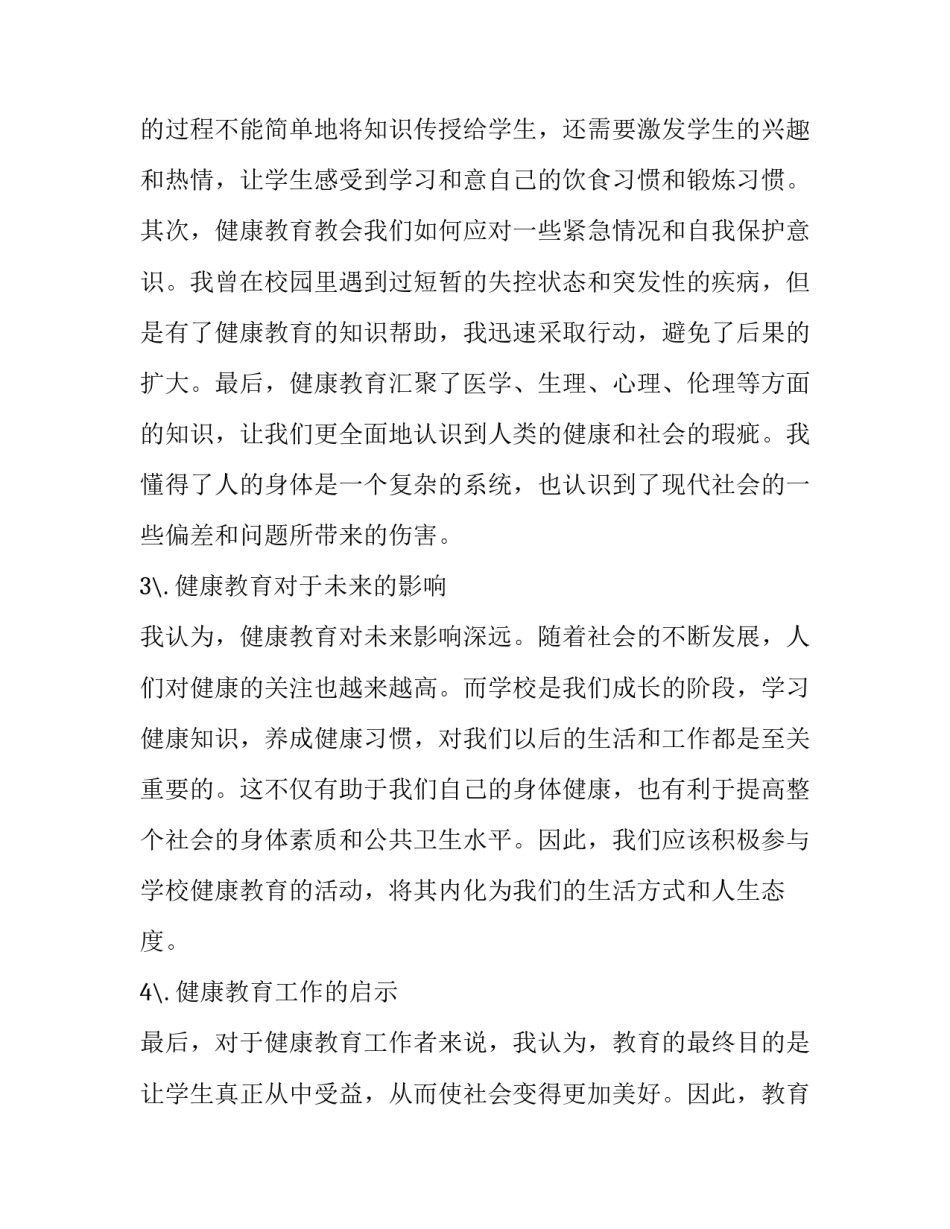 2023年健康教育演讲稿(汇总14篇)_第3页