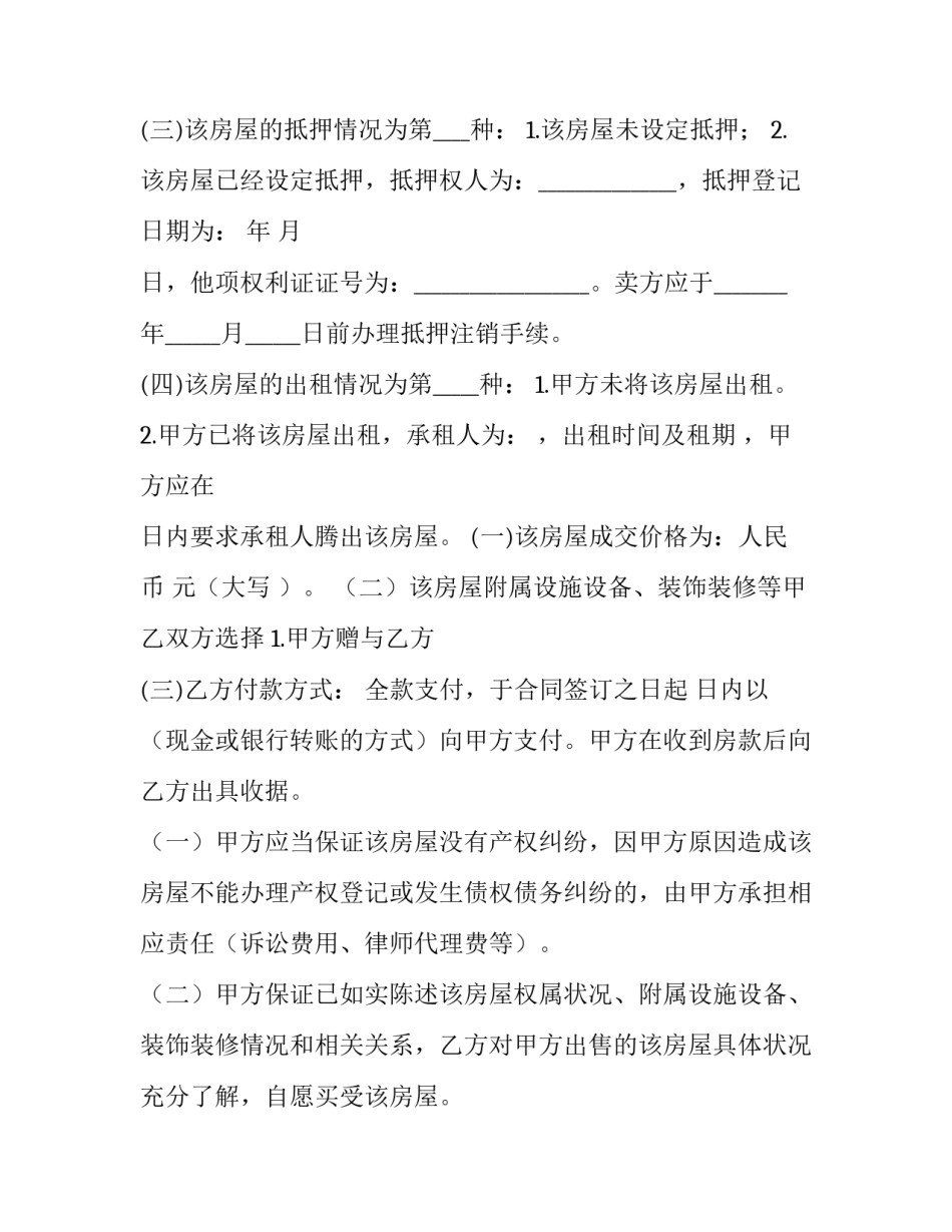 合格的二手房屋买卖合同 二手房 房屋买卖合同(十五篇)_第3页