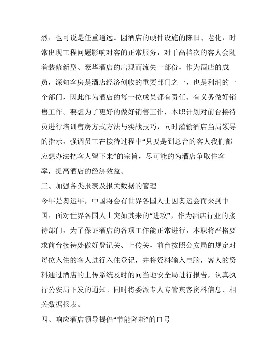 文员个人工作计划100字 文员个人工作计划(十五篇)_第2页