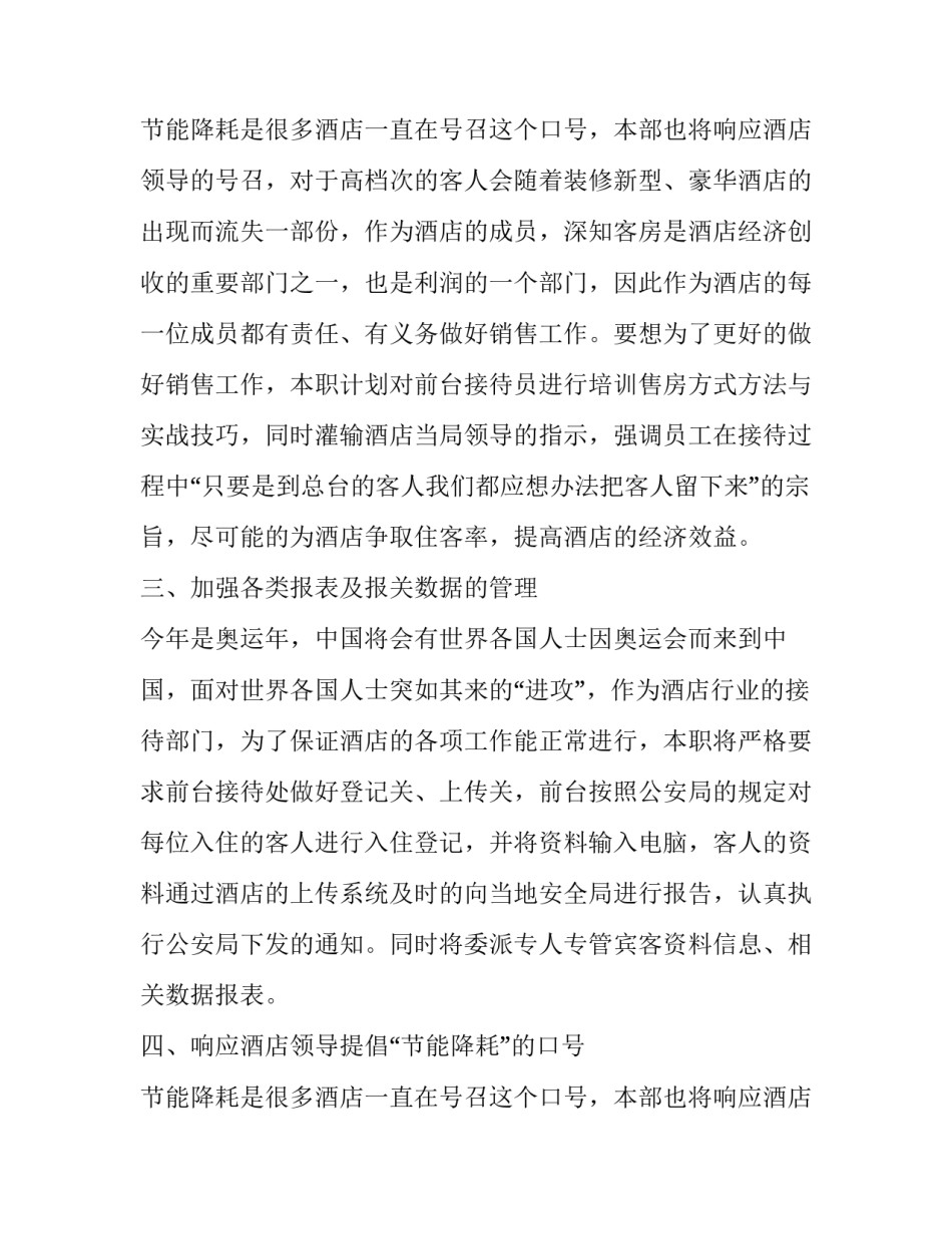 文员个人工作计划100字 文员个人工作计划(十五篇)_第3页