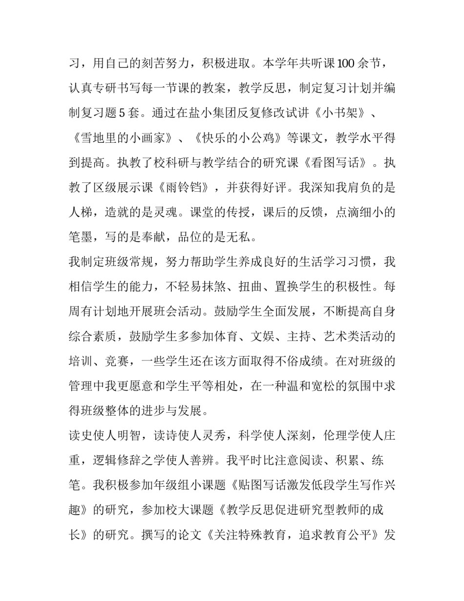 2023年教师个人年度述职报告 教师个人年度述职报告德能勤绩(十四篇)_第2页