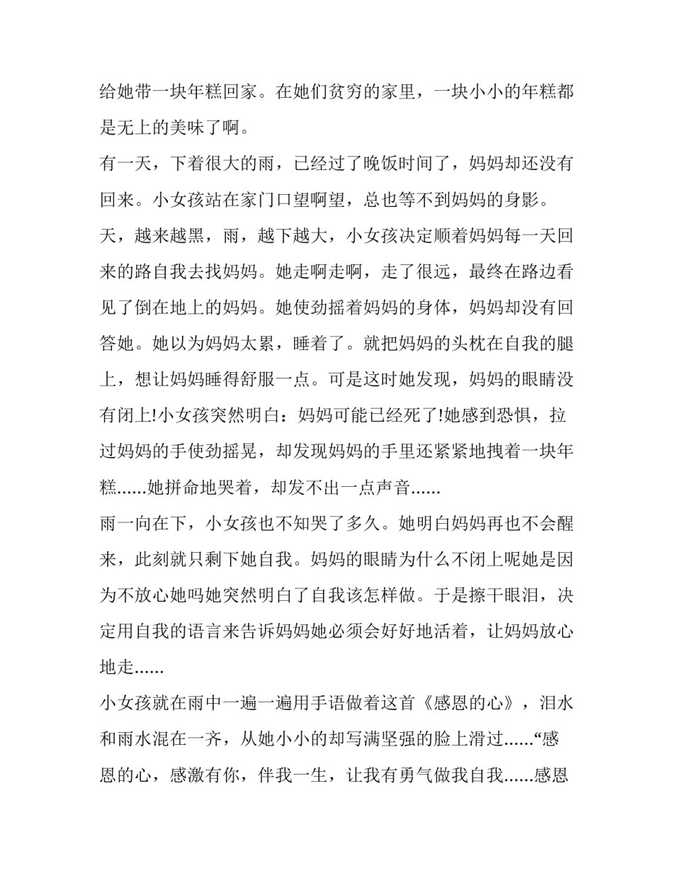 小学生学会感恩演讲稿100字(十一篇)_第2页