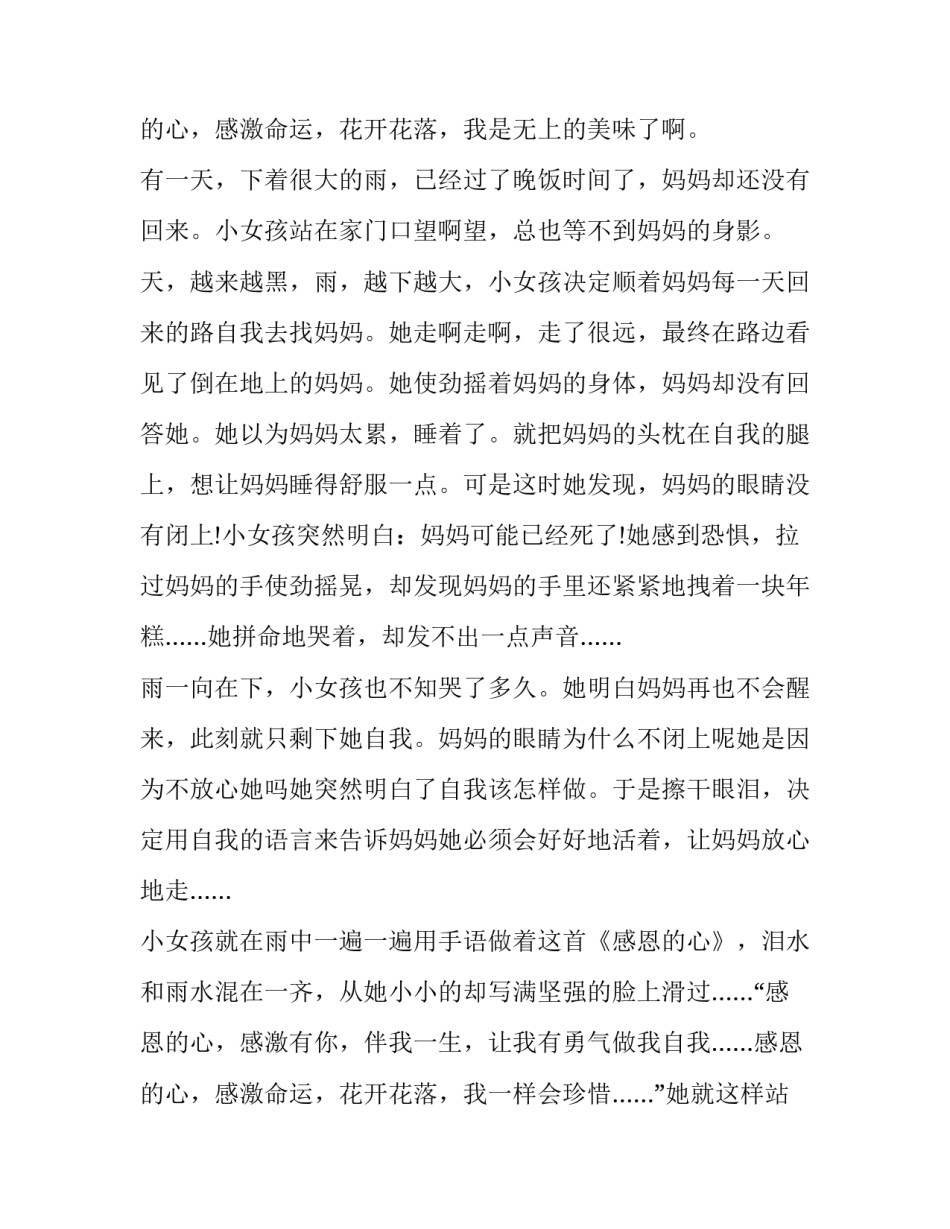 小学生学会感恩演讲稿100字(十一篇)_第3页