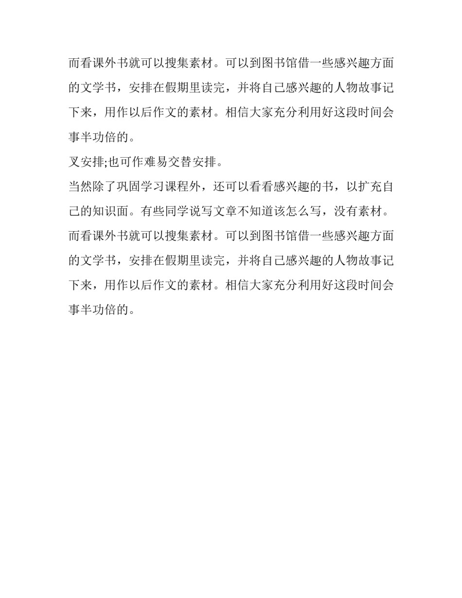 关于小学生寒假生活计划表_第2页