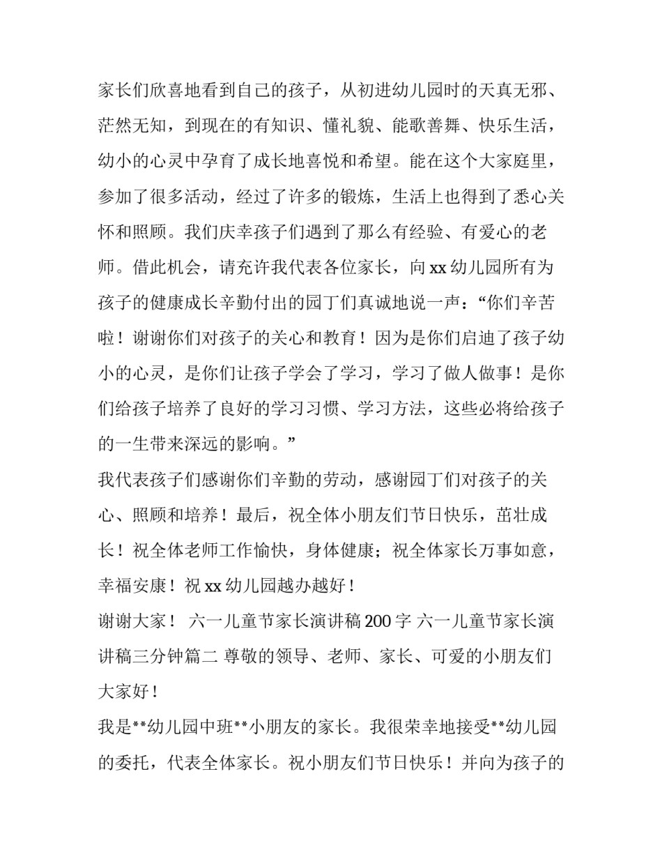 最新六一儿童节家长演讲稿200字 六一儿童节家长演讲稿三分钟(13篇)_第2页