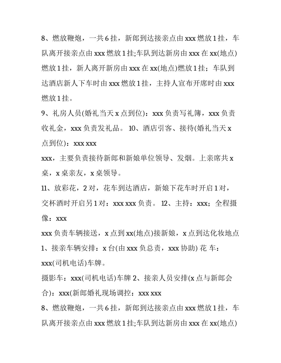 婚礼策划方案 婚礼策划方案流程(七篇)_第2页