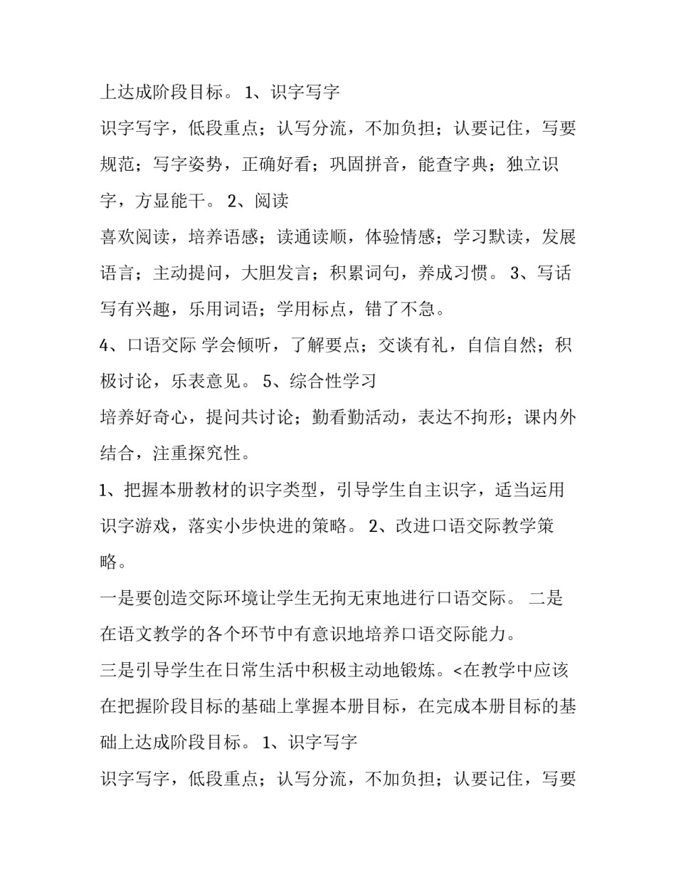 二年级语文教学工作计划下册(5篇)_第2页