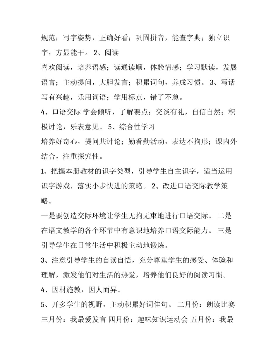 二年级语文教学工作计划下册(5篇)_第3页