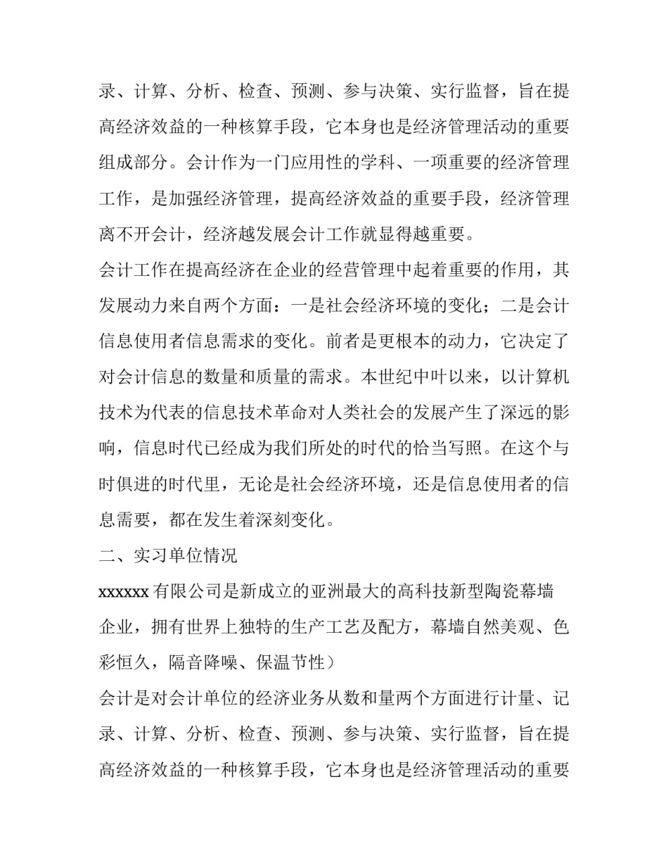会计的毕业实习报告范本_第2页