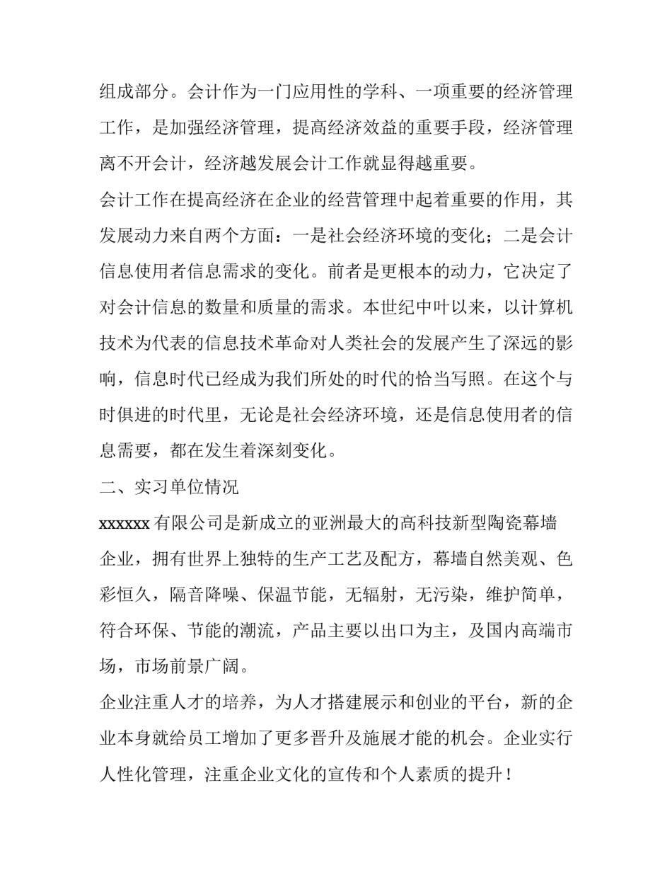 会计的毕业实习报告范本_第3页