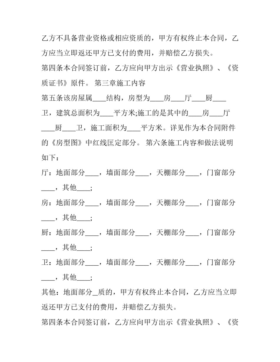 2023年自家房屋装修合同怎么写 家里装修合同怎么写?(十四篇)_第2页