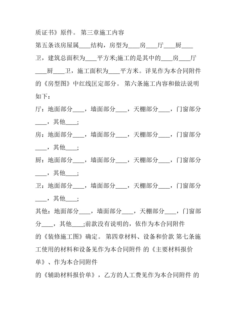 2023年自家房屋装修合同怎么写 家里装修合同怎么写?(十四篇)_第3页