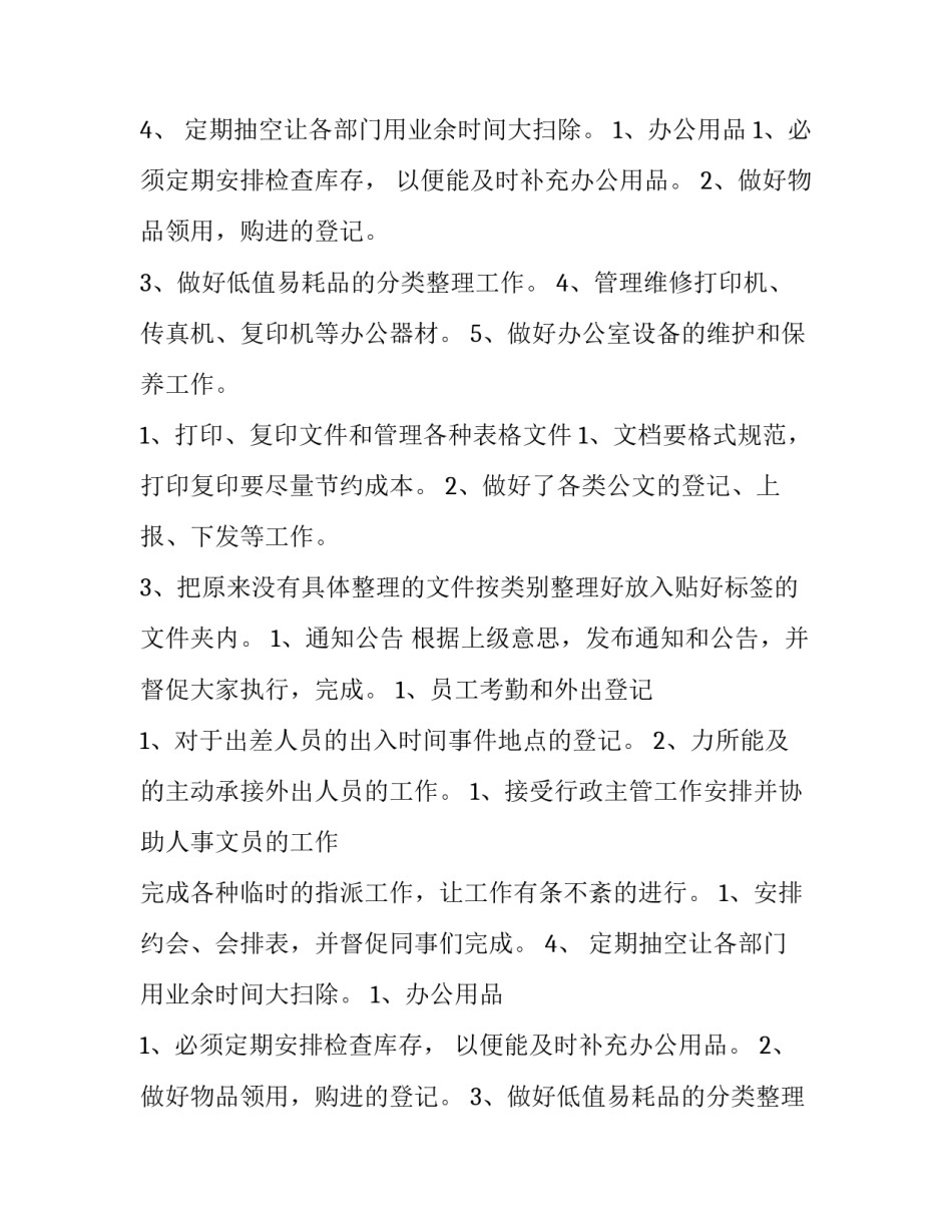 2023年行政文员工作计划 文员工作计划及目标(3篇)_第2页