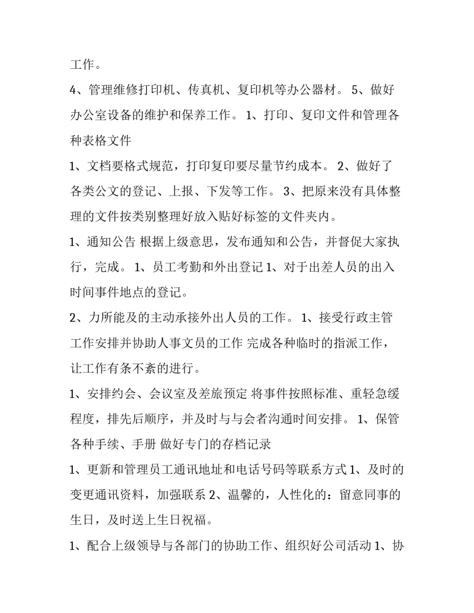 2023年行政文员工作计划 文员工作计划及目标(3篇)_第3页