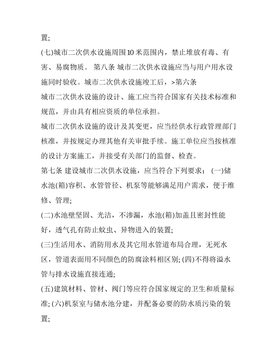 最新二次供水相关管理制度 二次供水卫生管理规章制度(3篇)_第3页