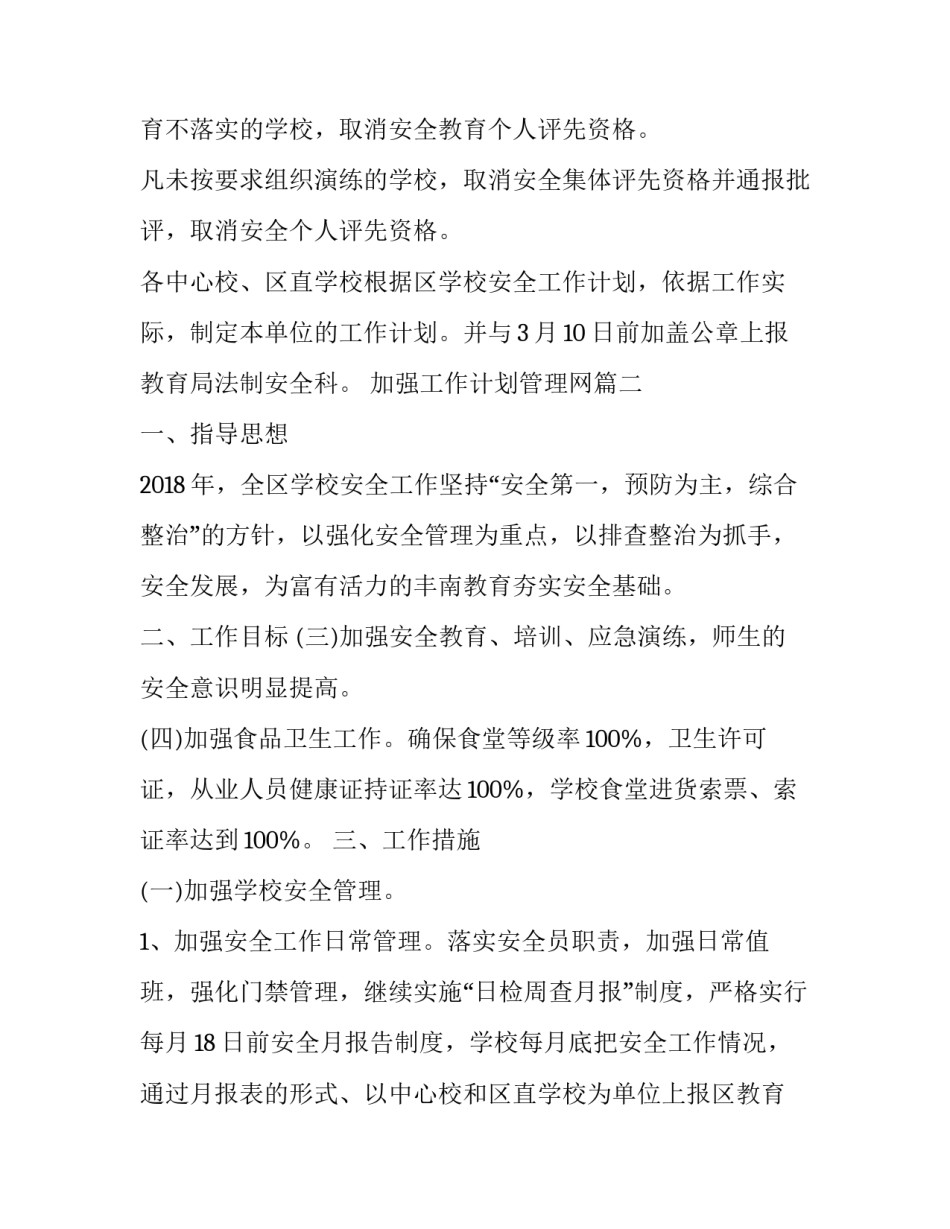 加强工作计划管理网(汇总8篇)_第2页