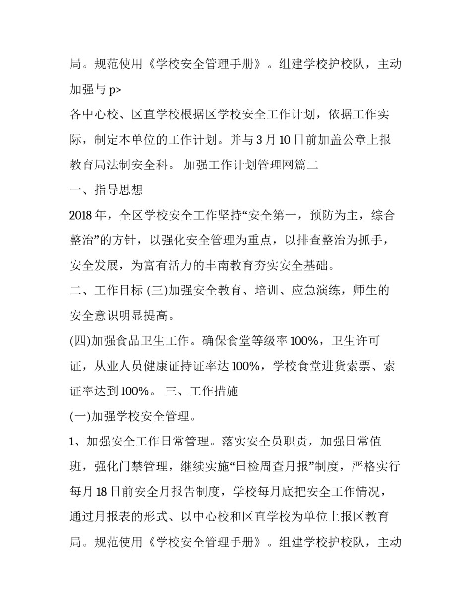 加强工作计划管理网(汇总8篇)_第3页