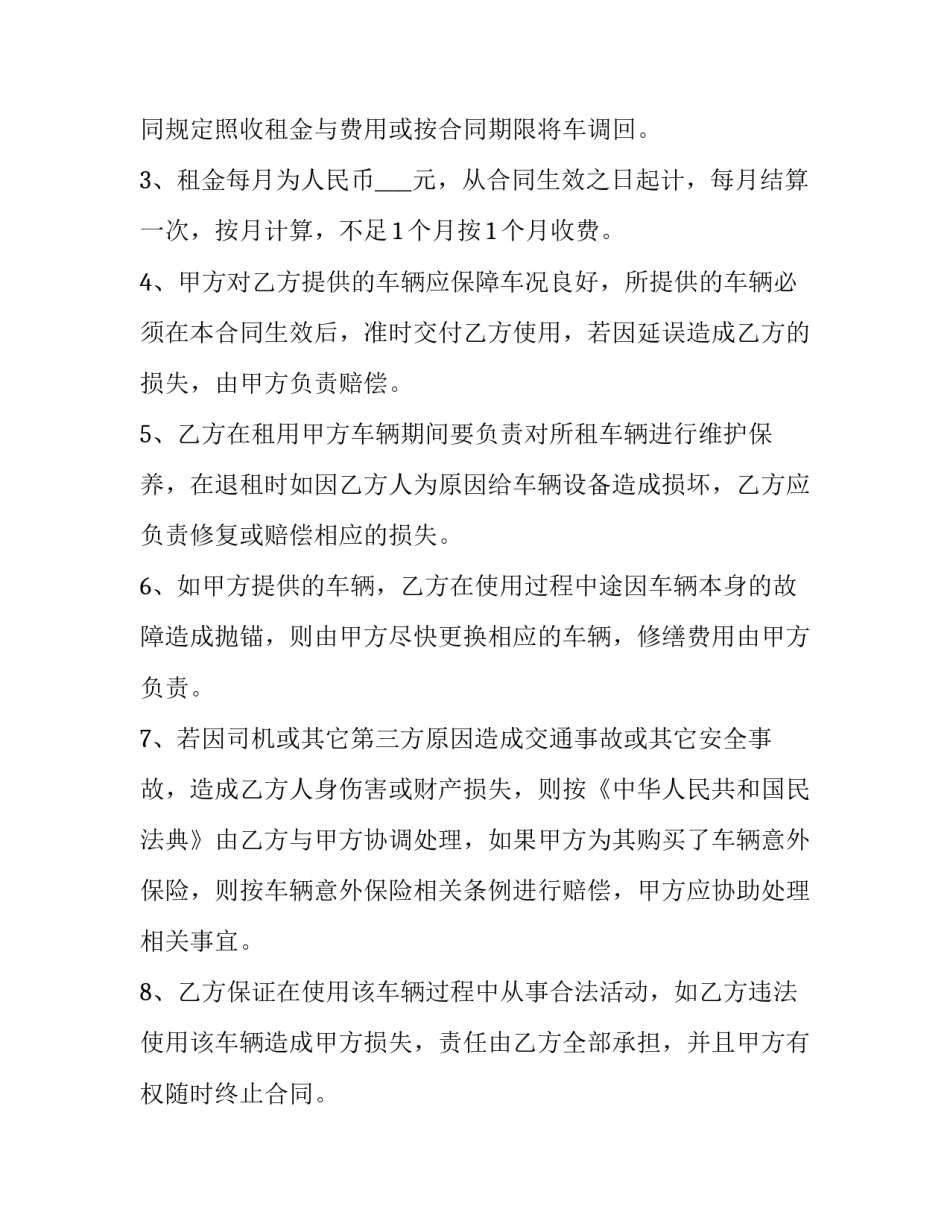 最新浙江汽车租赁公司 个人租车合同协议书(20篇)_第2页