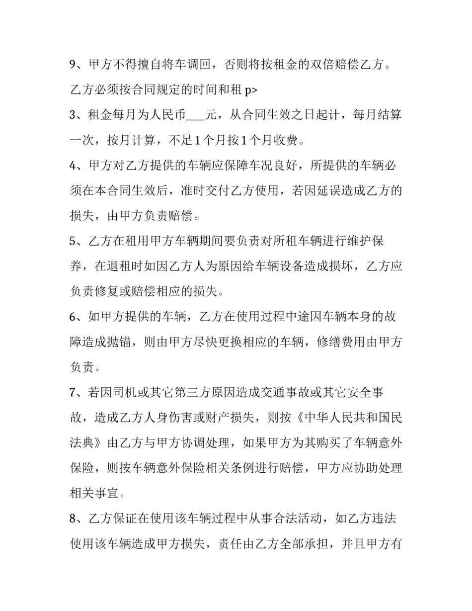 最新浙江汽车租赁公司 个人租车合同协议书(20篇)_第3页