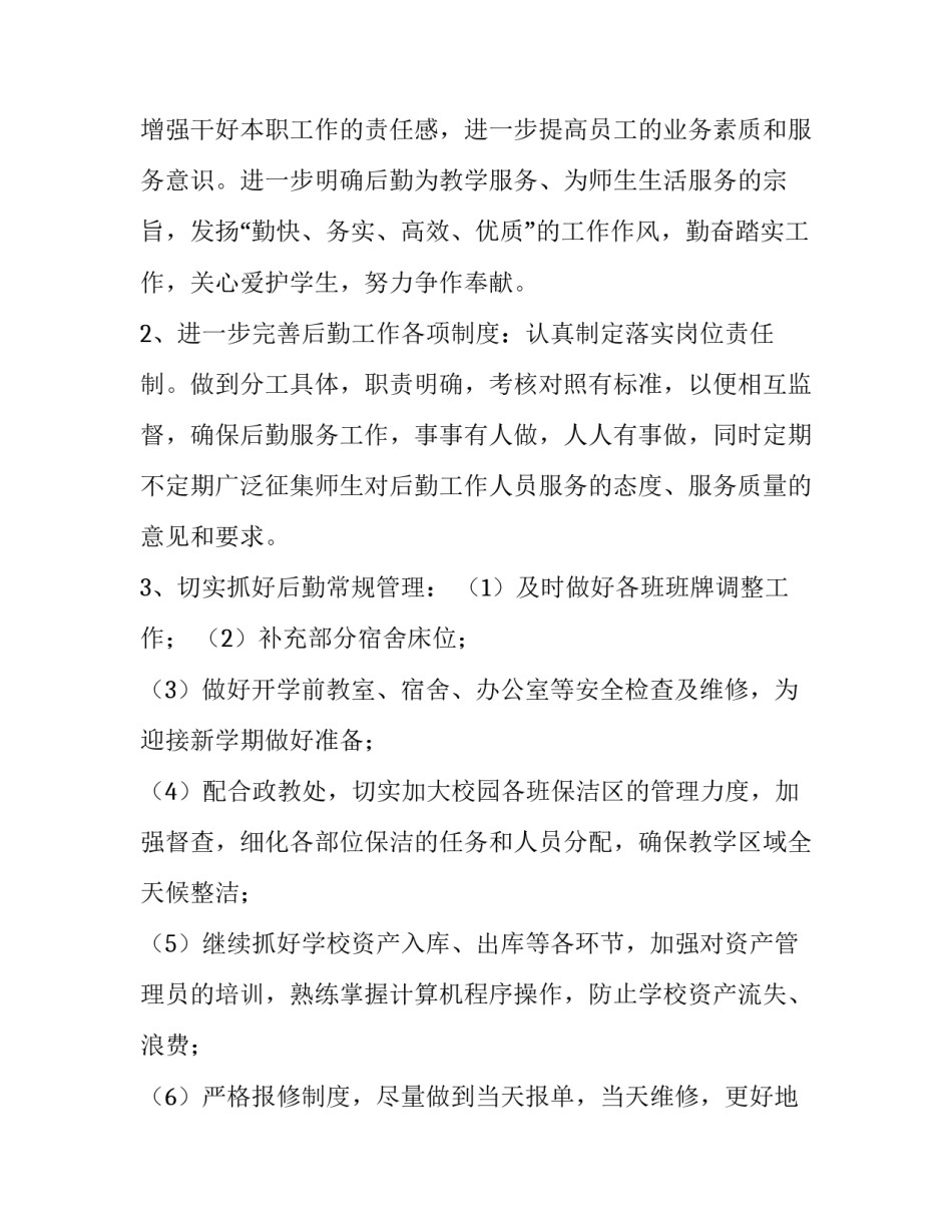 学校学校工作计划课后服务(十篇)_第2页