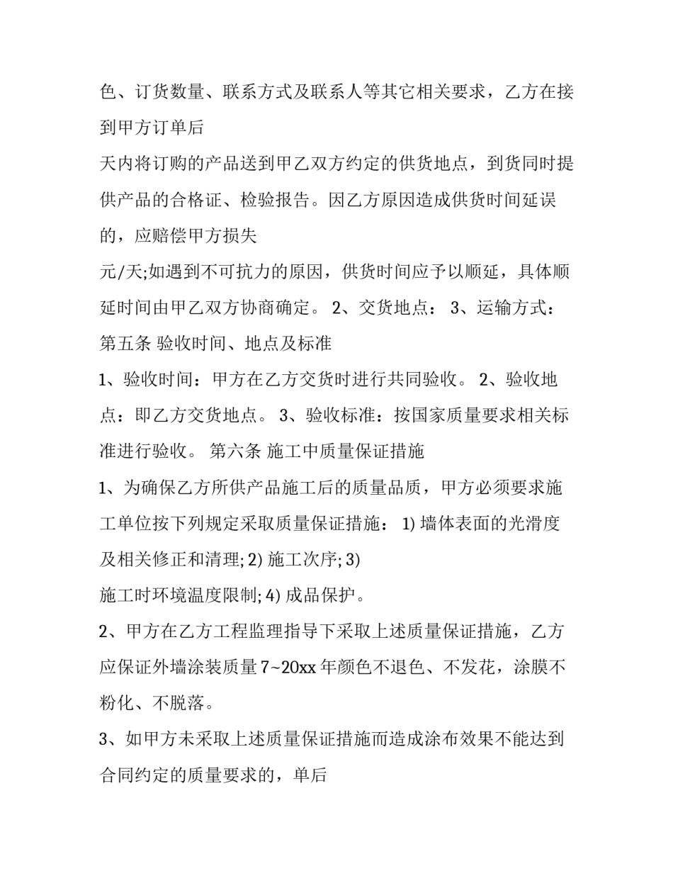 涂料供货合同样版 涂料合同样板(十二篇)_第2页