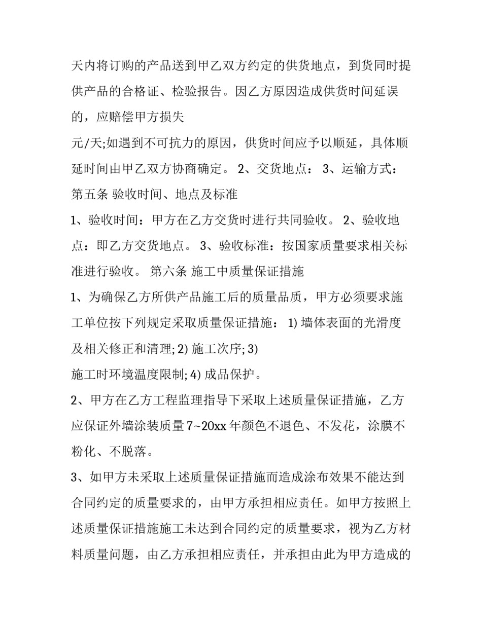 涂料供货合同样版 涂料合同样板(十二篇)_第3页